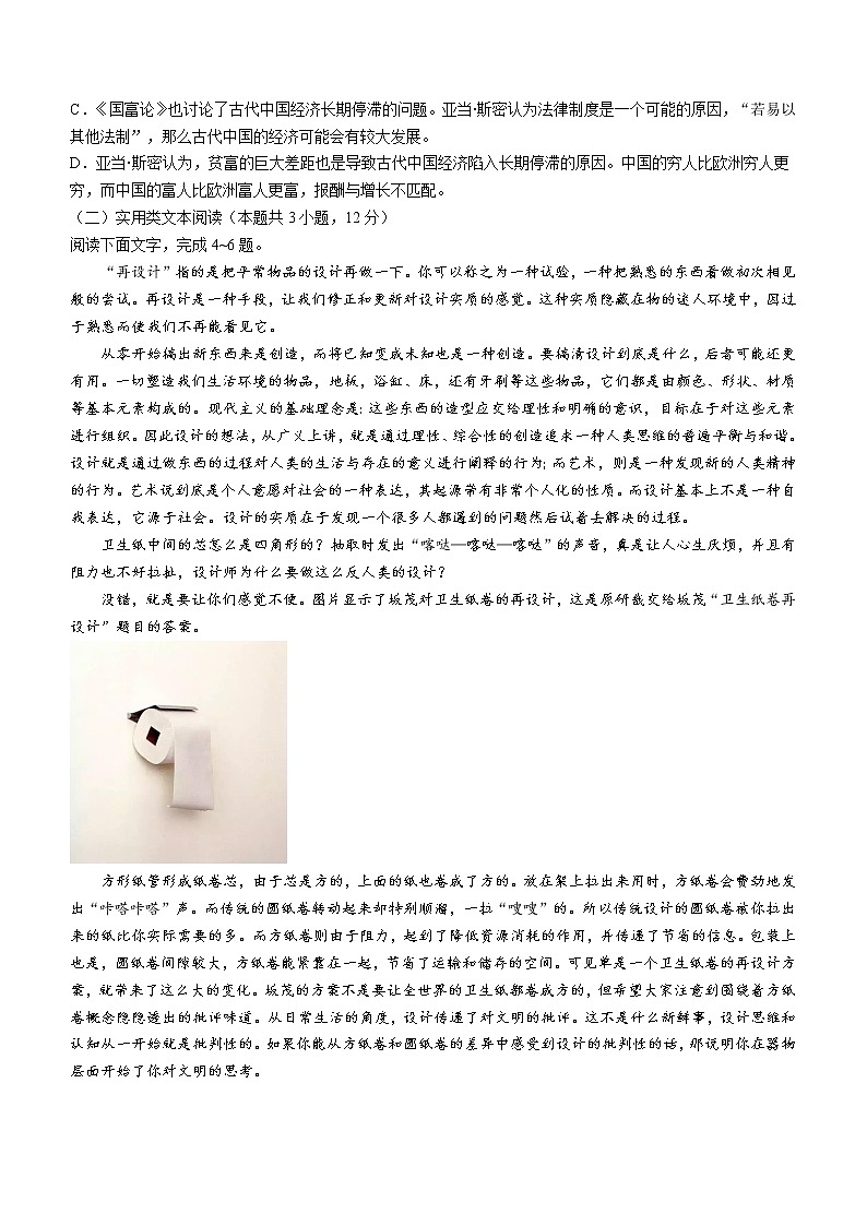 2022届四川省凉山彝族自治州高三一模语文试题（含答案）03