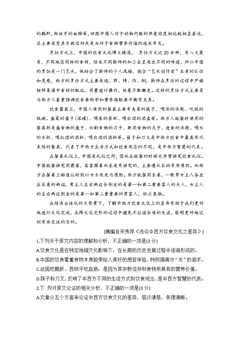 2022届四川省自贡市高三上学期第一次诊断性考试语文试卷（含答案）第2页