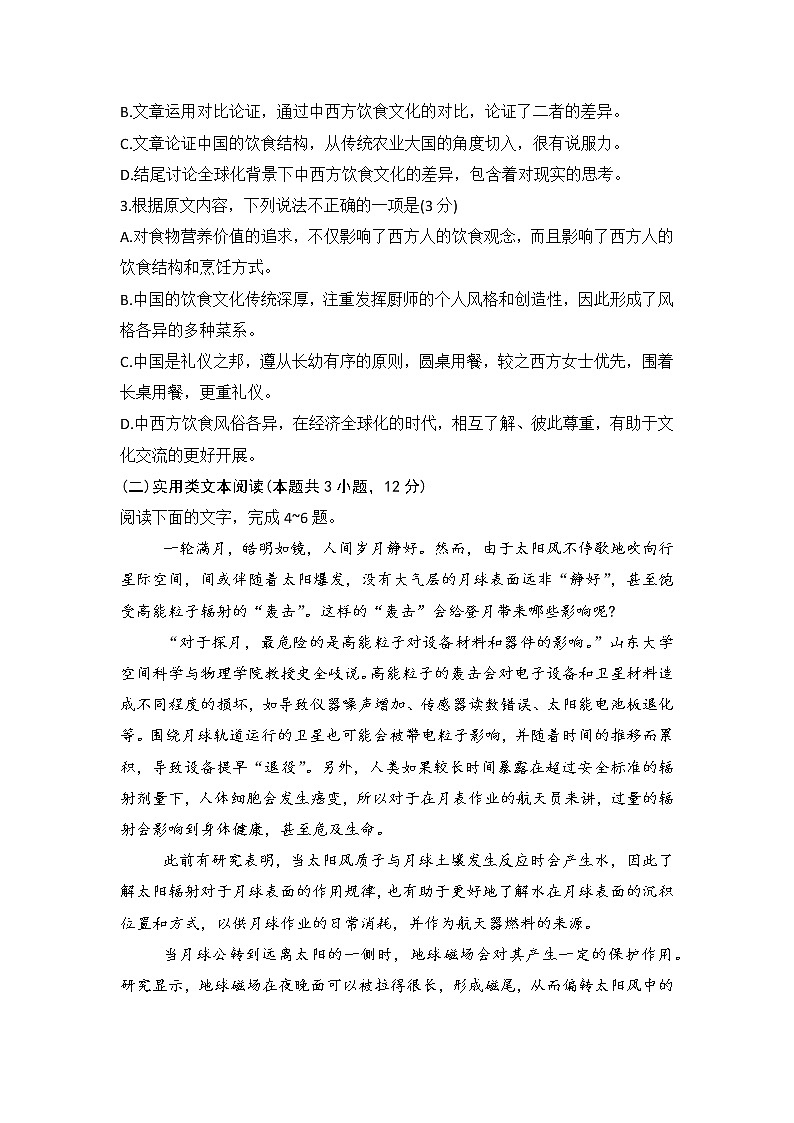 2022届四川省自贡市高三上学期第一次诊断性考试语文试卷（含答案）第3页