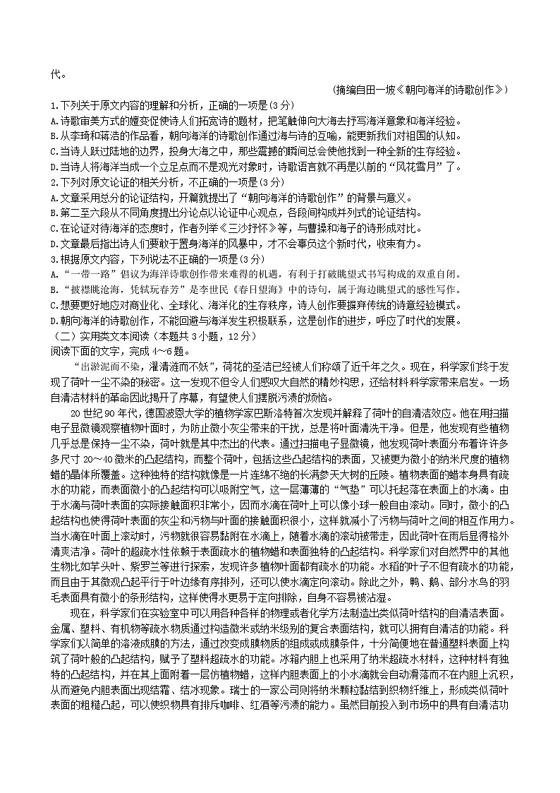 四川省成都市石室中学2021—2022学年高三上学期一模考试语文试题 （含答案）02