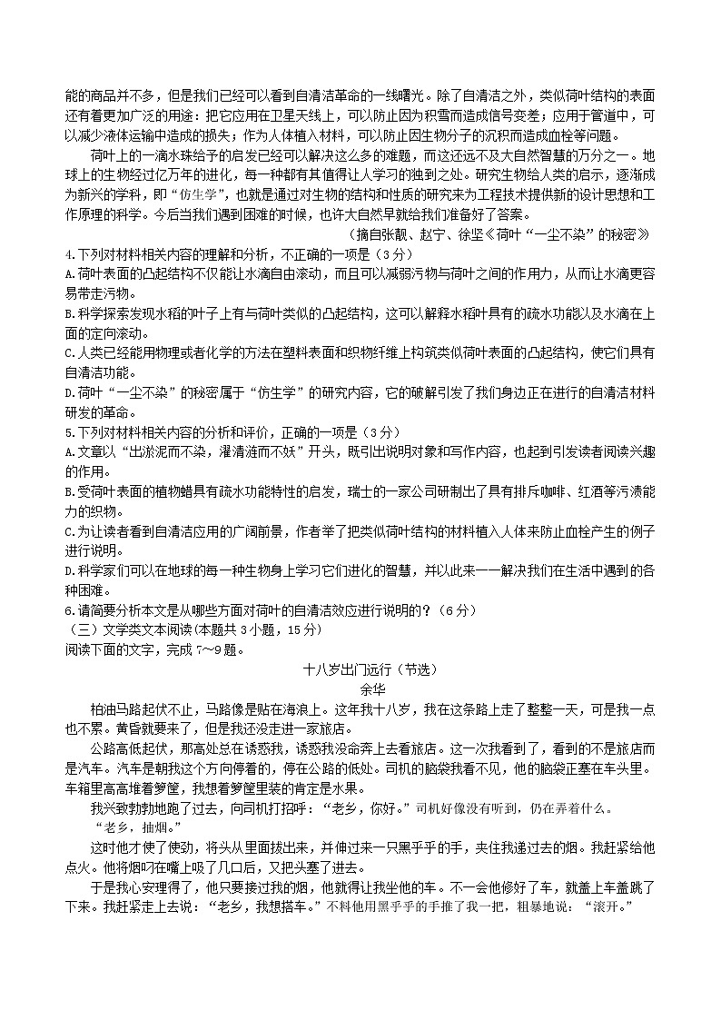 四川省成都市石室中学2021—2022学年高三上学期一模考试语文试题 （含答案）03