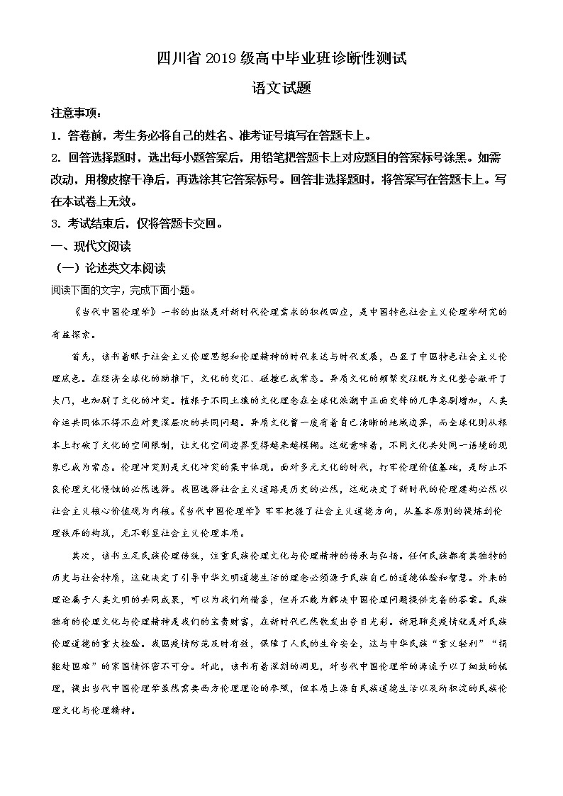2022届四川省高三一模语文试题（含答案）第1页
