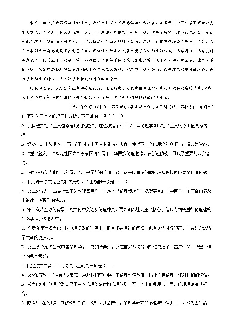2022届四川省高三一模语文试题（含答案）第2页