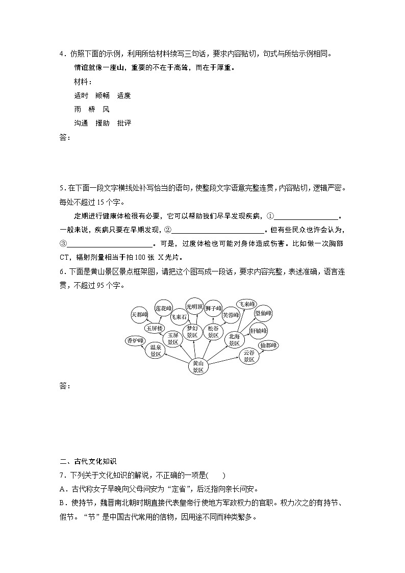 2022年高考语文复习----基础组合练4第2页