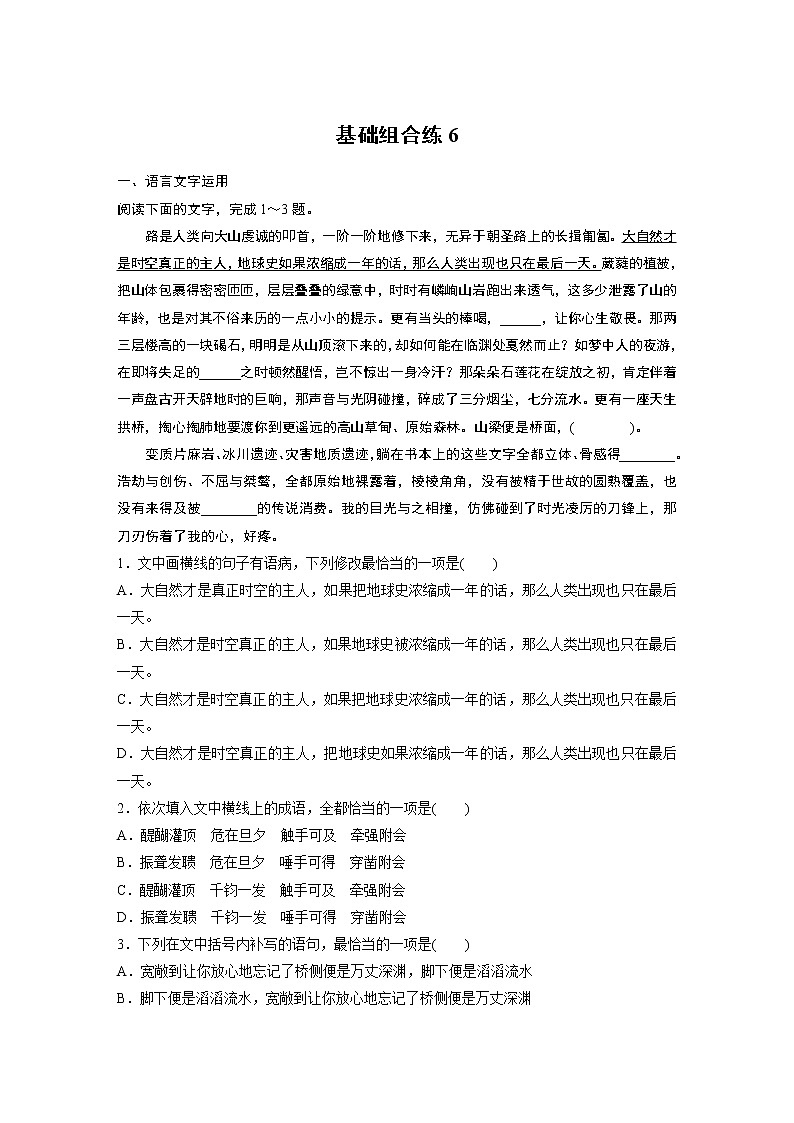 2022年高考语文复习----基础组合练601