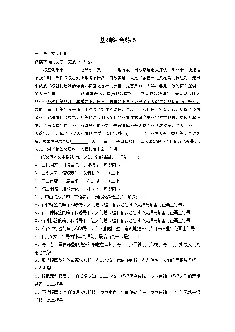 2022年高考语文复习----基础组合练501