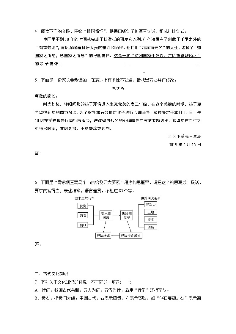2022年高考语文复习----基础组合练8第2页