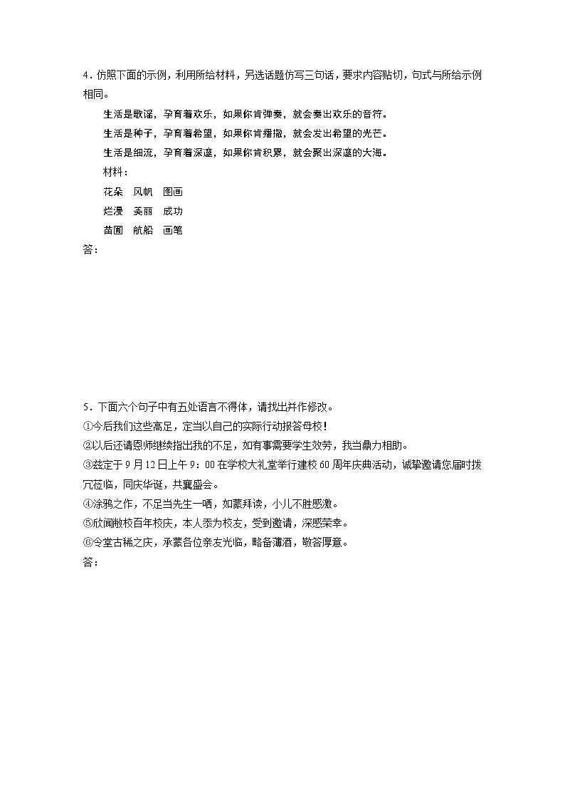 2022年高考语文复习----基础组合练10第2页