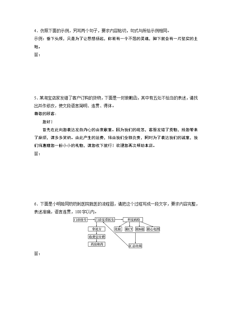 2022年高考语文复习----基础组合练12第2页