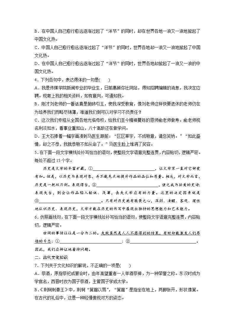 2022年高考语文复习----基础组合练14第2页