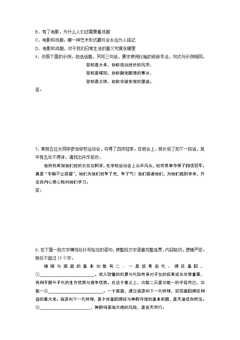 2022年高考语文复习----基础组合练18第2页