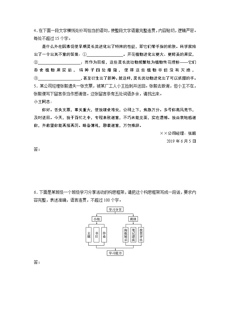 2022年高考语文复习----基础组合练20第2页