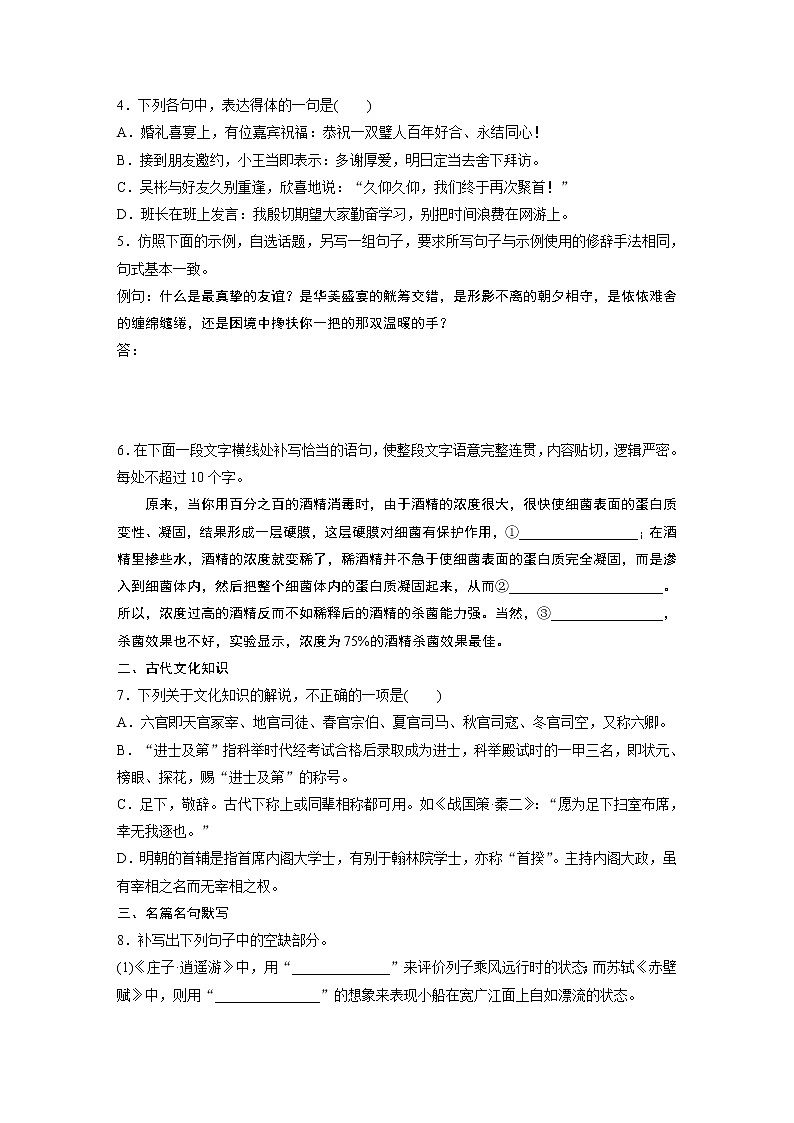 2022年高考语文复习----基础组合练2202