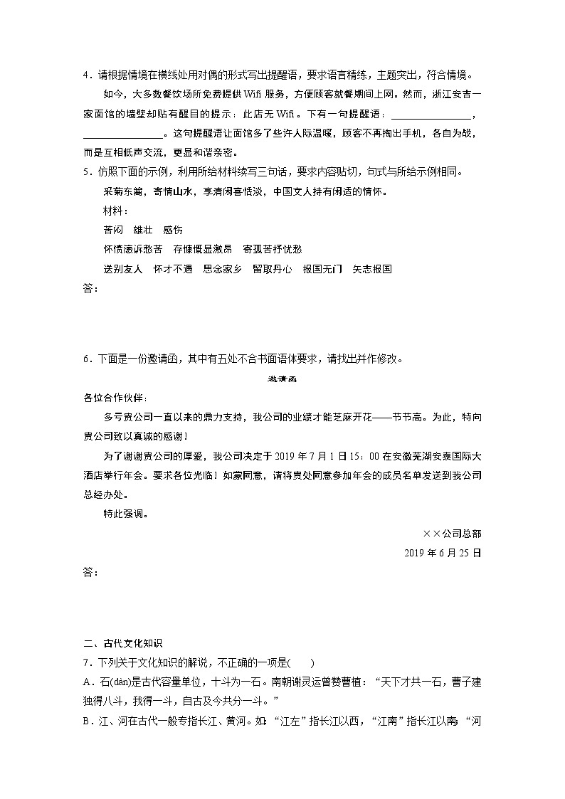 2022年高考语文复习----基础组合练24第2页
