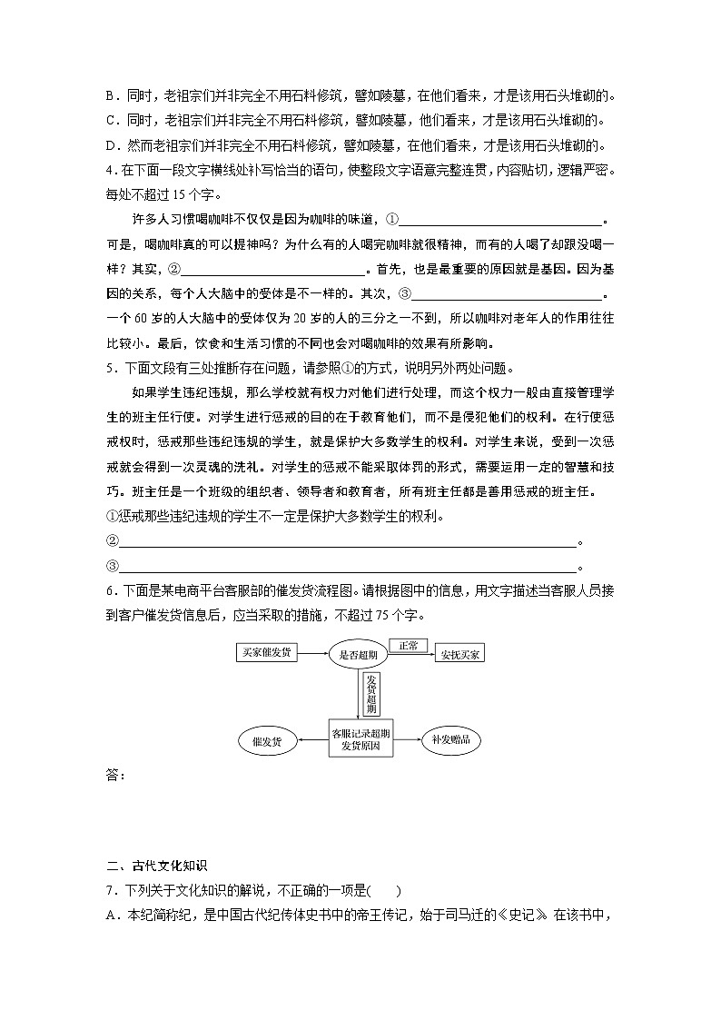 2022年高考语文复习----基础组合练36第2页