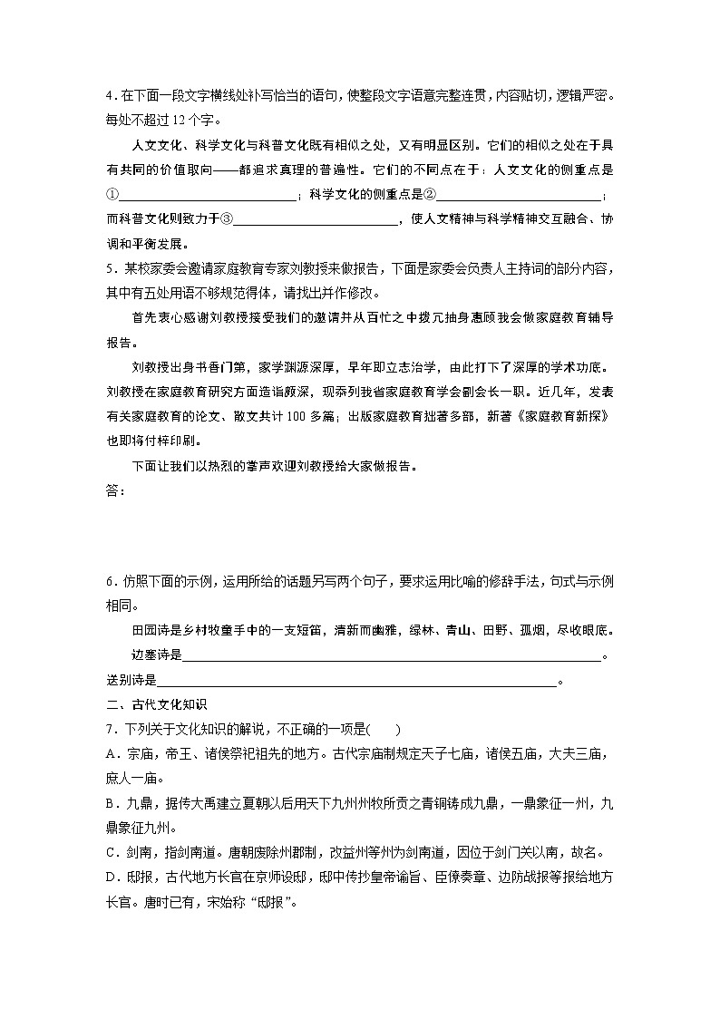 2022年高考语文复习----基础组合练38第2页