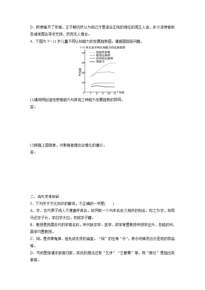 2022年高考语文复习----基础组合练33第2页