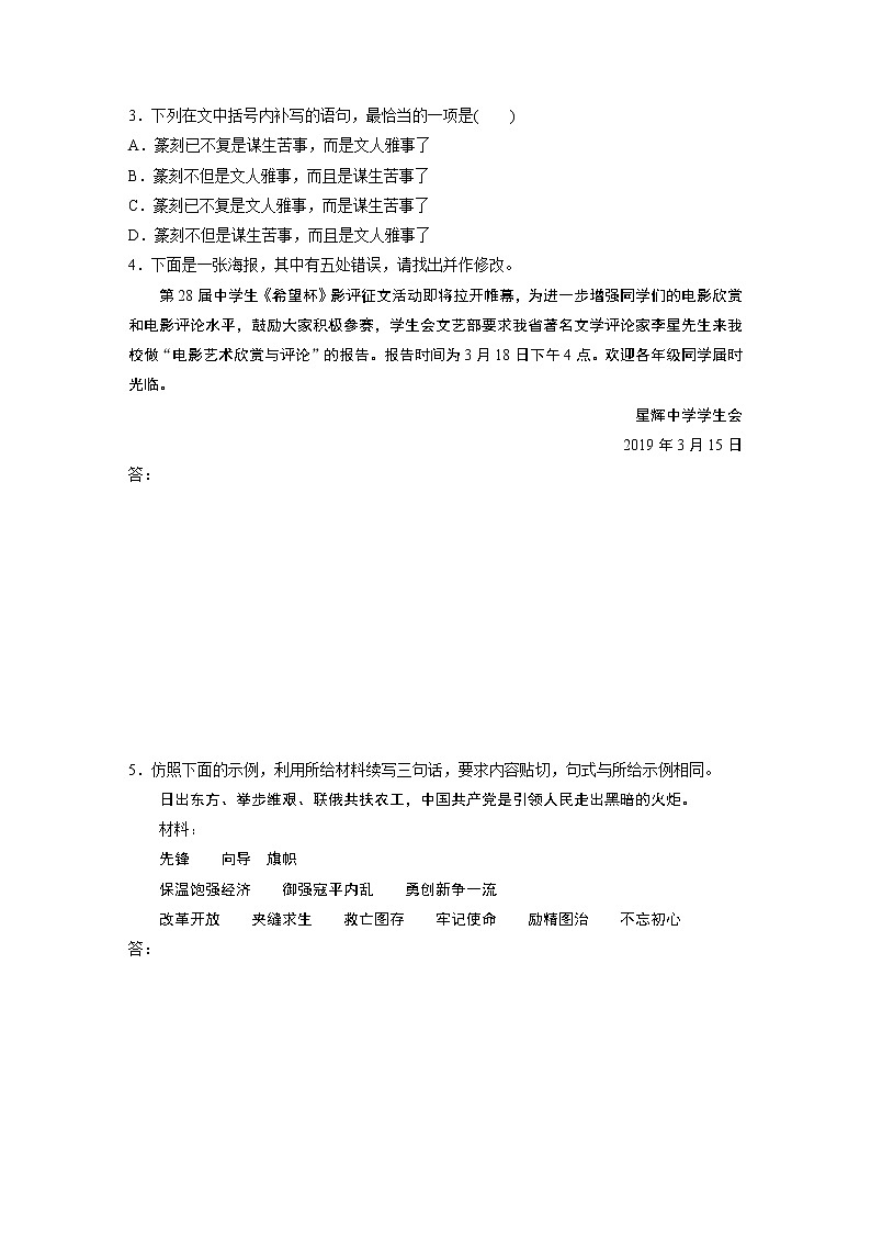 2022年高考语文复习----基础组合练40第2页