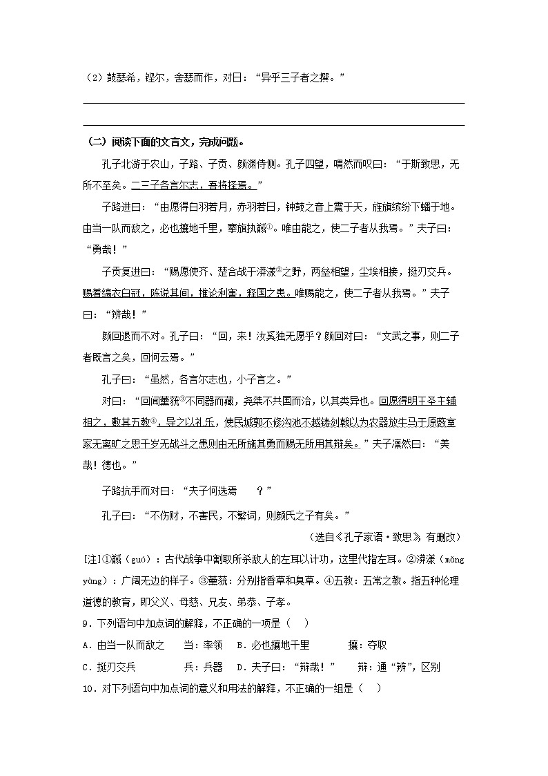 子路、曾晳、冉有、公西华侍坐  同步习题（原卷版）03