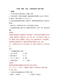 人教统编版必修 下册1.1 子路、曾皙、冉有、公西华侍坐一课一练