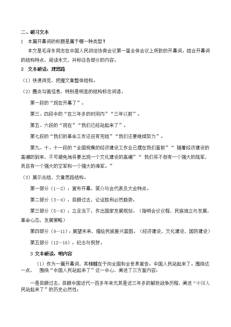 01 中国人民站起来了-2021-2022学年高二语文同步课件+教案（统编版选择性必修上册）第3页