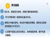 01 中国人民站起来了-2021-2022学年高二语文同步课件+教案（统编版选择性必修上册）