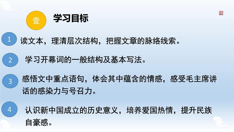 01 中国人民站起来了-2021-2022学年高二语文同步课件+教案（统编版选择性必修上册）第3页