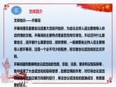 01 中国人民站起来了-2021-2022学年高二语文同步课件+教案（统编版选择性必修上册）