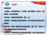 01 中国人民站起来了-2021-2022学年高二语文同步课件+教案（统编版选择性必修上册）