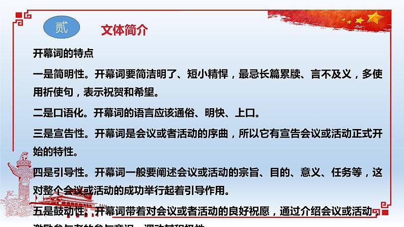 01 中国人民站起来了-2021-2022学年高二语文同步课件+教案（统编版选择性必修上册）第5页