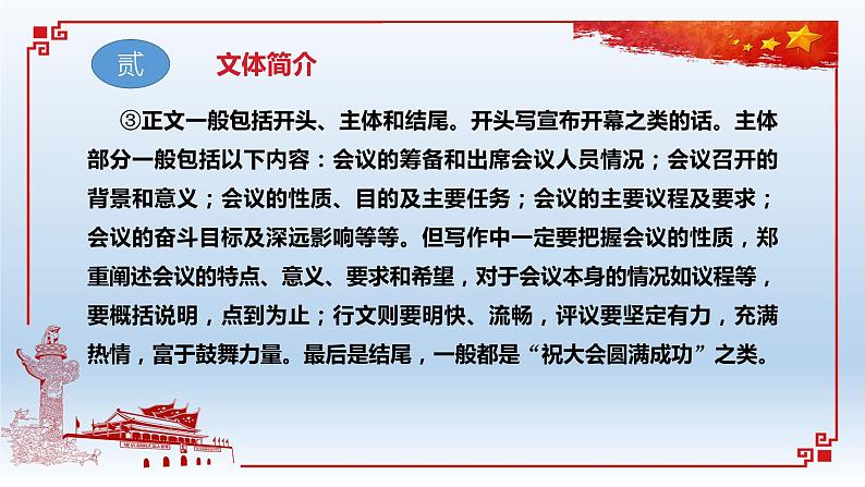 01 中国人民站起来了-2021-2022学年高二语文同步课件+教案（统编版选择性必修上册）第7页