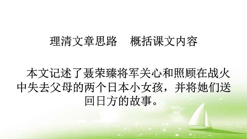 02 大战中的插曲-2021-2022学年高二语文同步课件+教案（统编版选择性必修上册）第4页