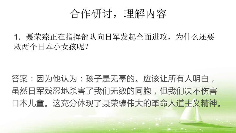 02 大战中的插曲-2021-2022学年高二语文同步课件+教案（统编版选择性必修上册）第6页