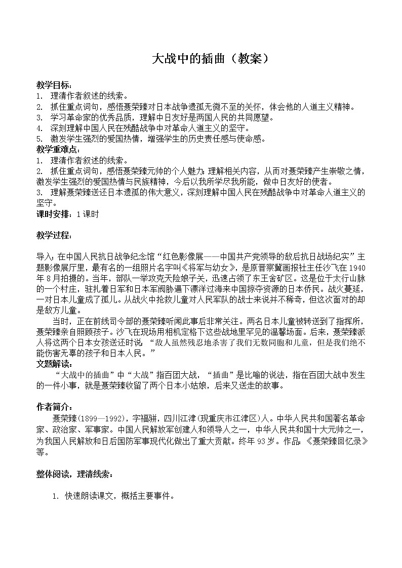 02 大战中的插曲-2021-2022学年高二语文同步课件+教案（统编版选择性必修上册）第1页