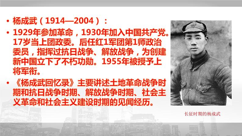 02 长征胜利万岁-2021-2022学年高二语文同步课件+教案（统编版选择性必修上册）05