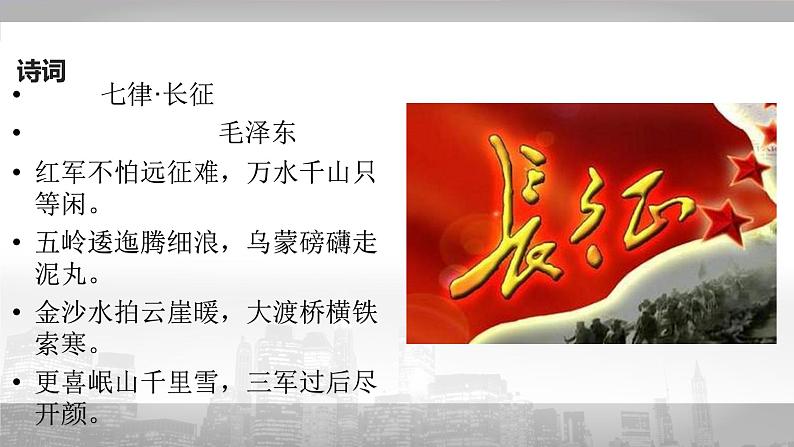 02 长征胜利万岁-2021-2022学年高二语文同步课件+教案（统编版选择性必修上册）07