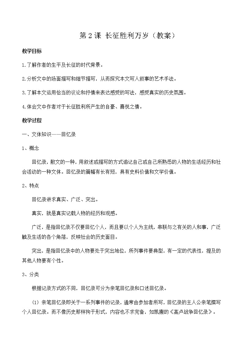 02 长征胜利万岁-2021-2022学年高二语文同步课件+教案（统编版选择性必修上册）01