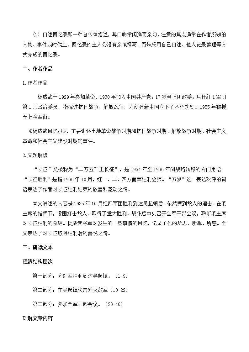 02 长征胜利万岁-2021-2022学年高二语文同步课件+教案（统编版选择性必修上册）02