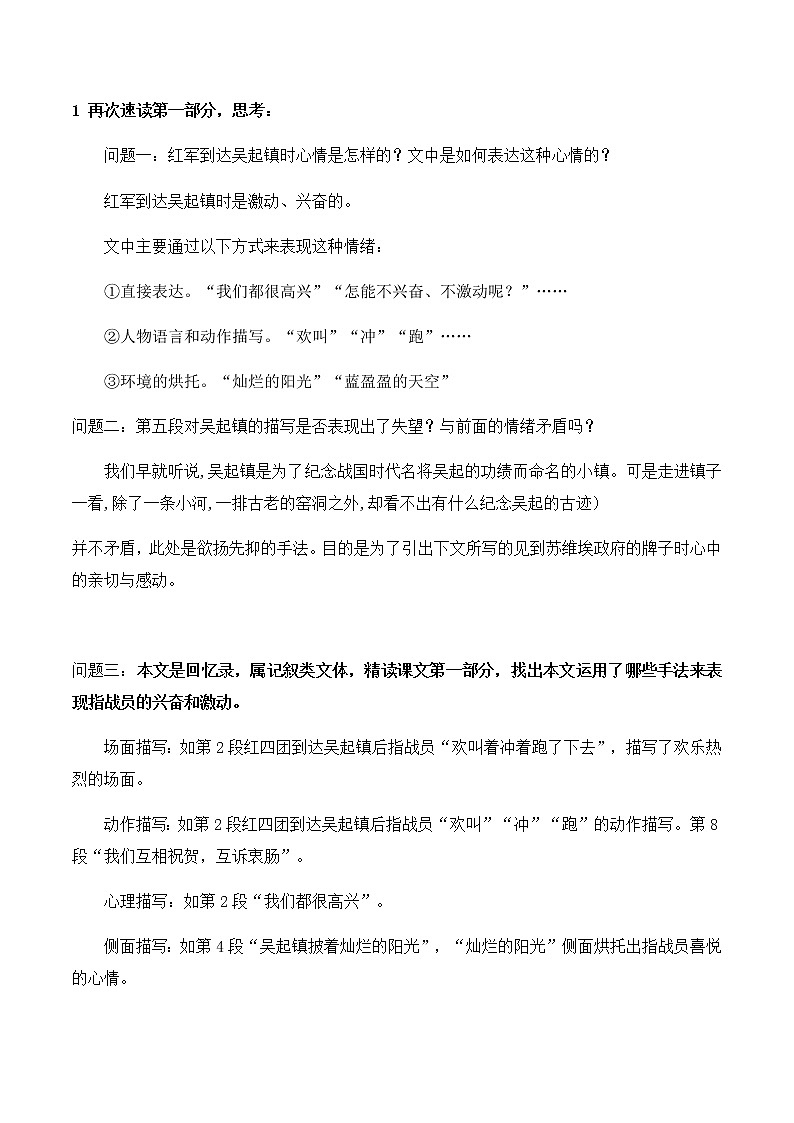 02 长征胜利万岁-2021-2022学年高二语文同步课件+教案（统编版选择性必修上册）03
