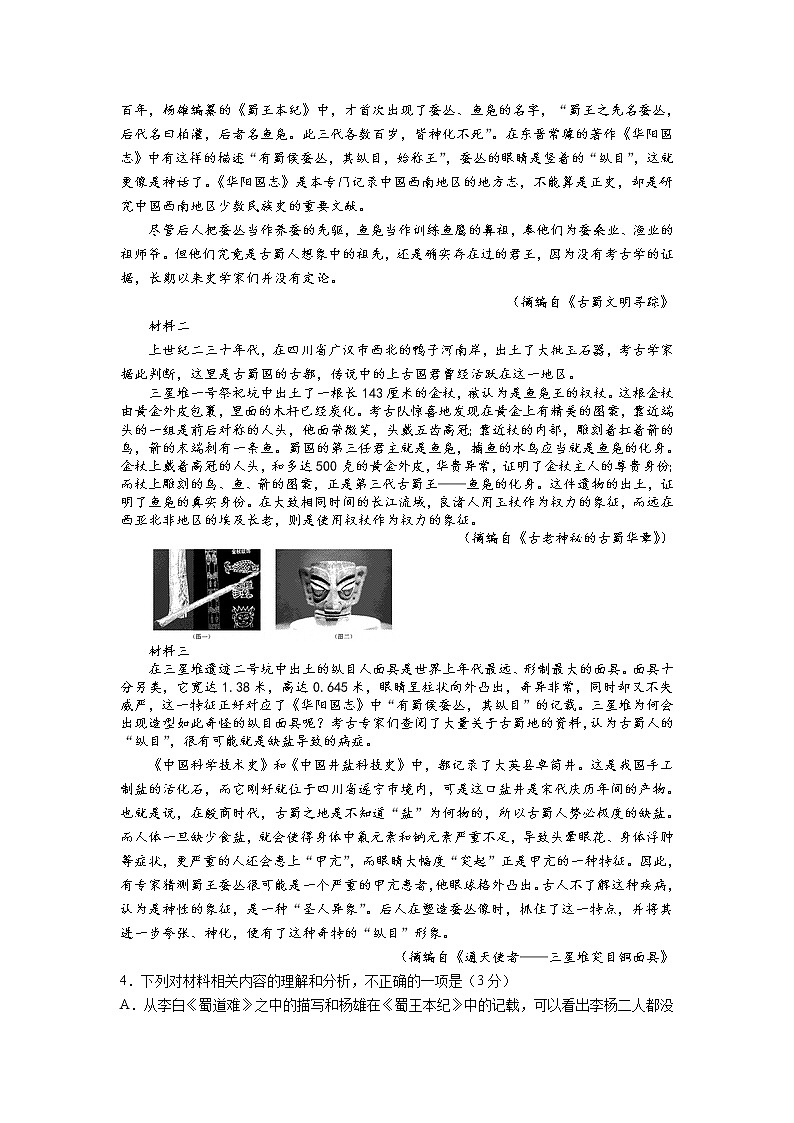 四川省泸州市泸县第一中学2022届高三二诊模拟考试+语文试题+Word版含答案03