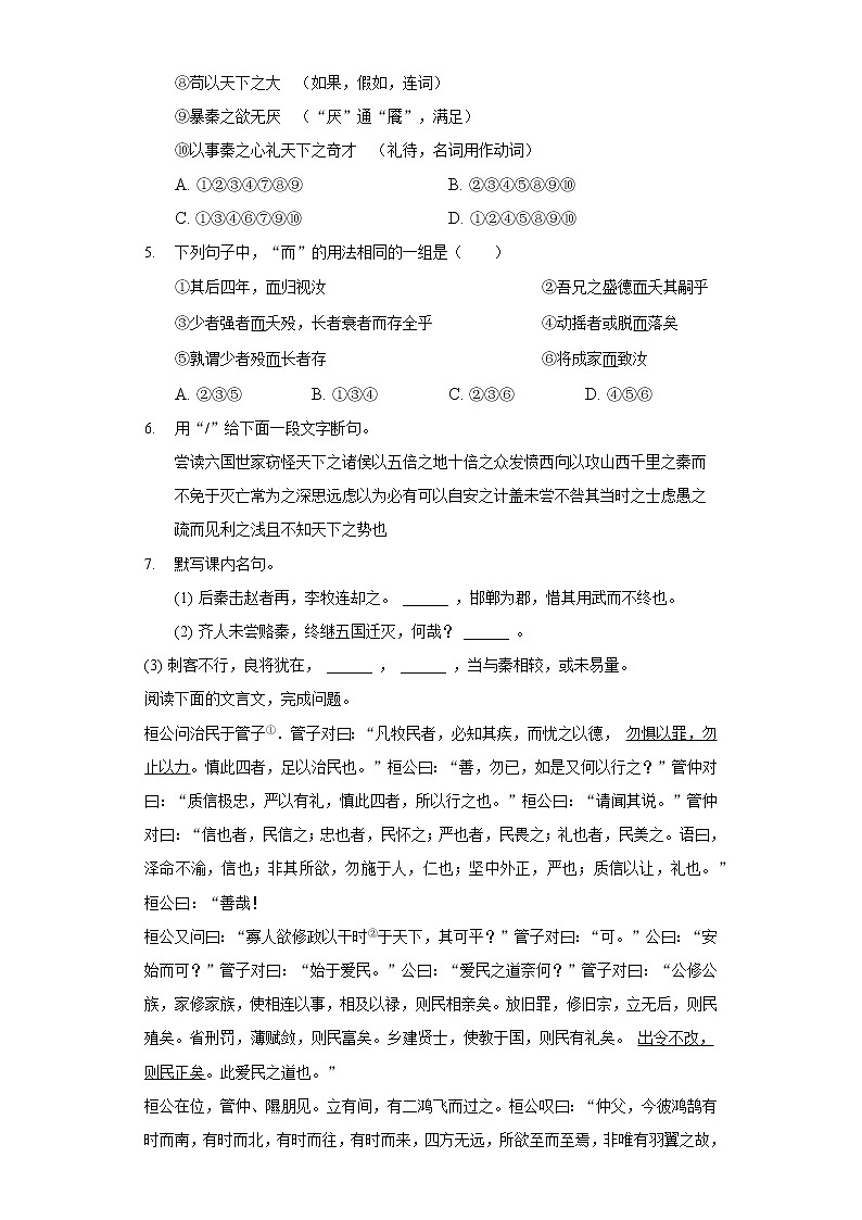 人教新版选修中国古代诗歌散文欣赏《第五单元 散而不乱 气脉中贯》2021年单元测试卷（2）(含答案解析)02