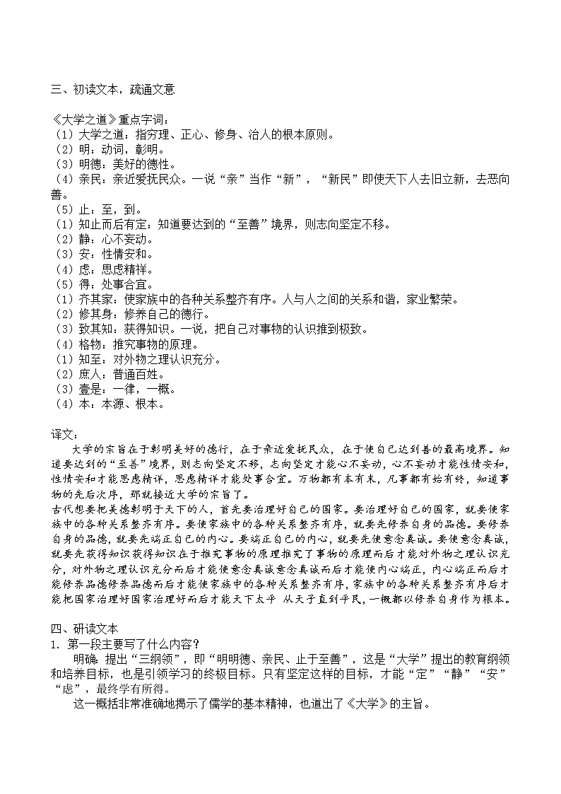 05 大学之道-2021-2022学年高二语文同步课件+教案（统编版选择性必修上册）第2页