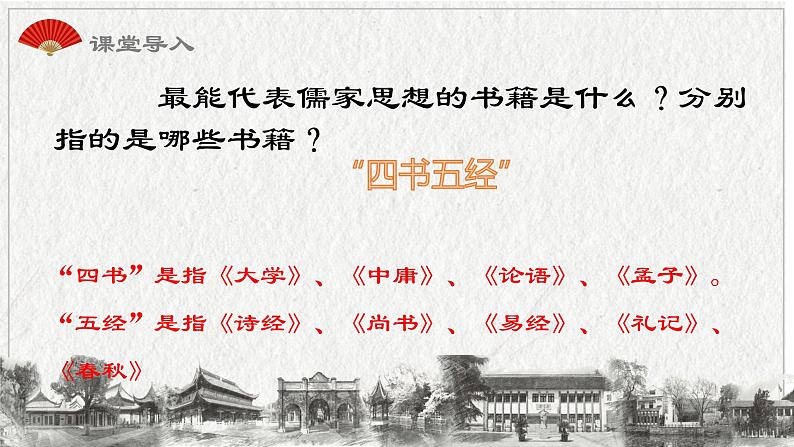 05 大学之道-2021-2022学年高二语文同步课件+教案（统编版选择性必修上册）第3页