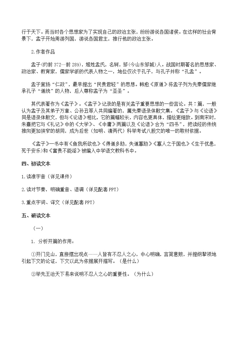 05 人皆有不忍之心-2021-2022学年高二语文同步课件+教案（统编版选择性必修上册）第2页