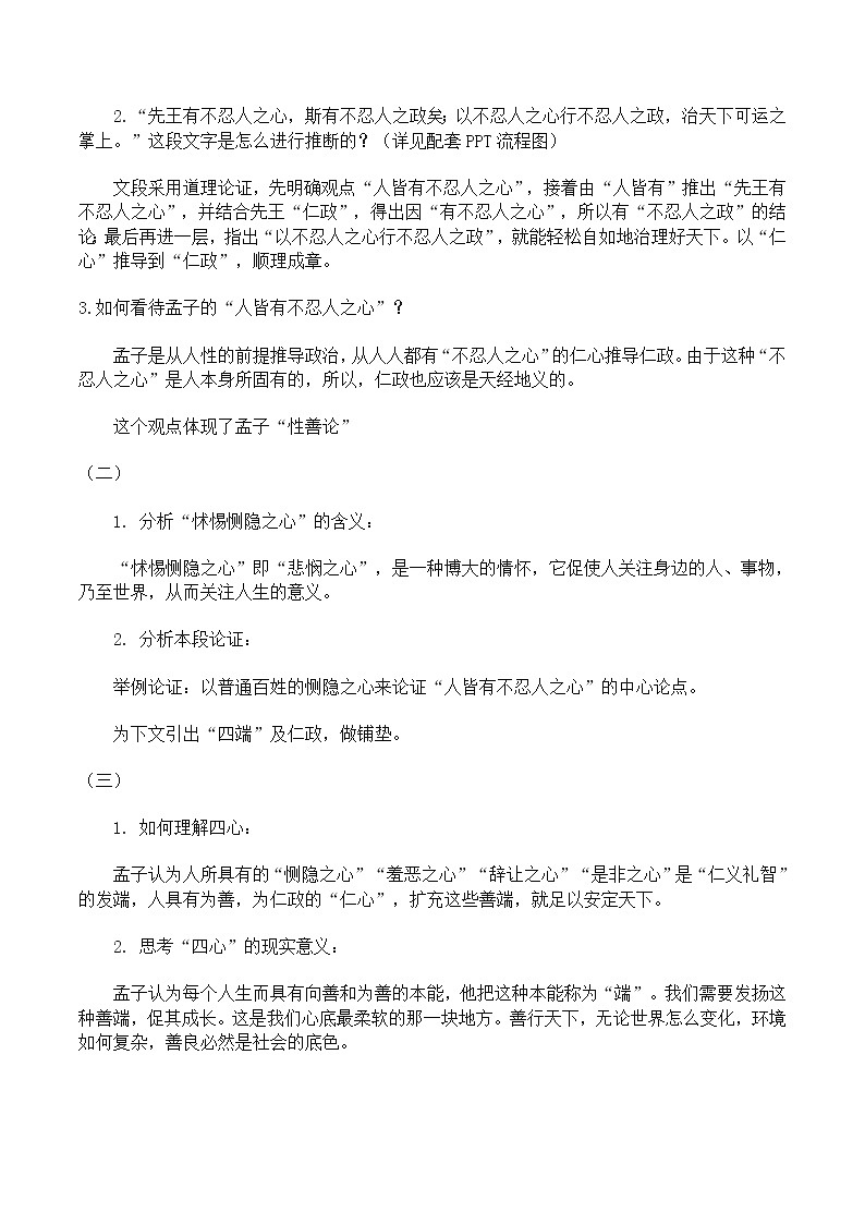 05 人皆有不忍之心-2021-2022学年高二语文同步课件+教案（统编版选择性必修上册）第3页