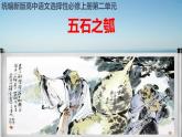 06 五石之瓠-2021-2022学年高二语文同步课件+教案（统编版选择性必修上册）