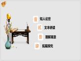 06 五石之瓠-2021-2022学年高二语文同步课件+教案（统编版选择性必修上册）