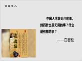06 五石之瓠-2021-2022学年高二语文同步课件+教案（统编版选择性必修上册）