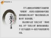 06 五石之瓠-2021-2022学年高二语文同步课件+教案（统编版选择性必修上册）