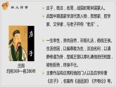06 五石之瓠-2021-2022学年高二语文同步课件+教案（统编版选择性必修上册）